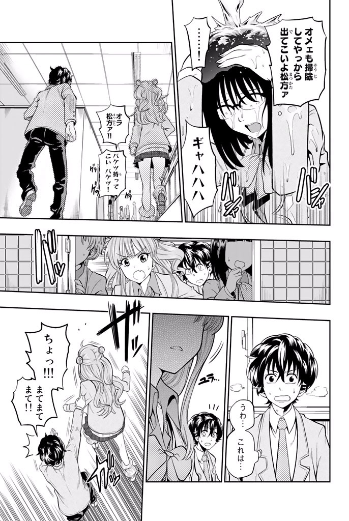 Hoshino, Me o Tsubutte. Chapter 3 15ページ