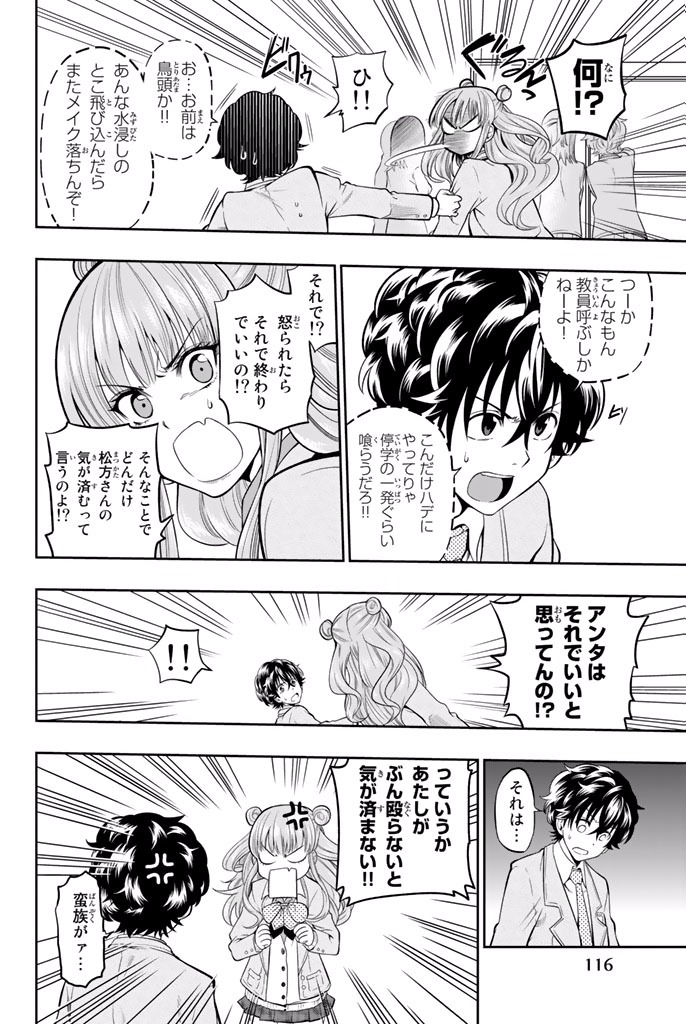 Hoshino, Me o Tsubutte. Chapter 3 16ページ