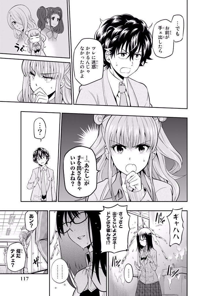 Hoshino, Me o Tsubutte. Chapter 3 17ページ