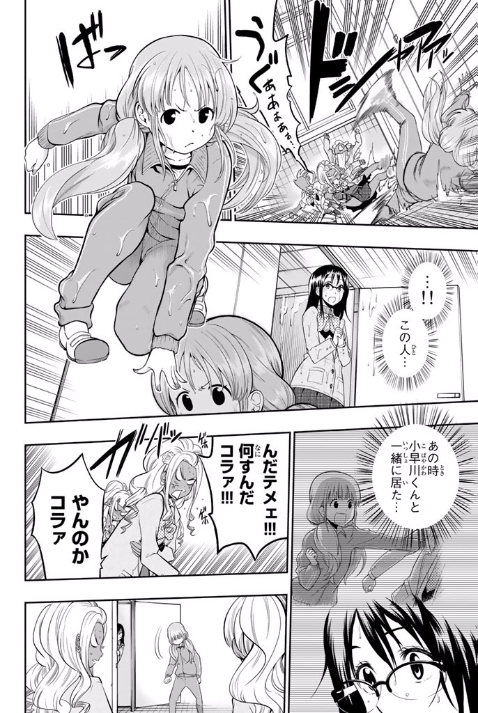 Hoshino, Me o Tsubutte. Chapter 3 20ページ