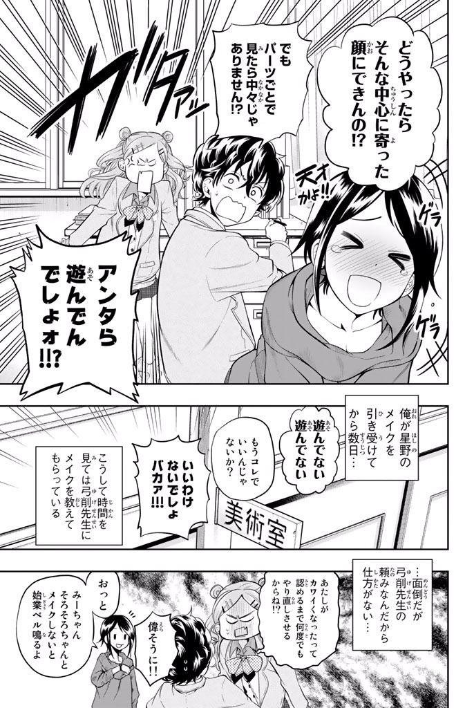 Hoshino, Me o Tsubutte. Chapter 3 3ページ