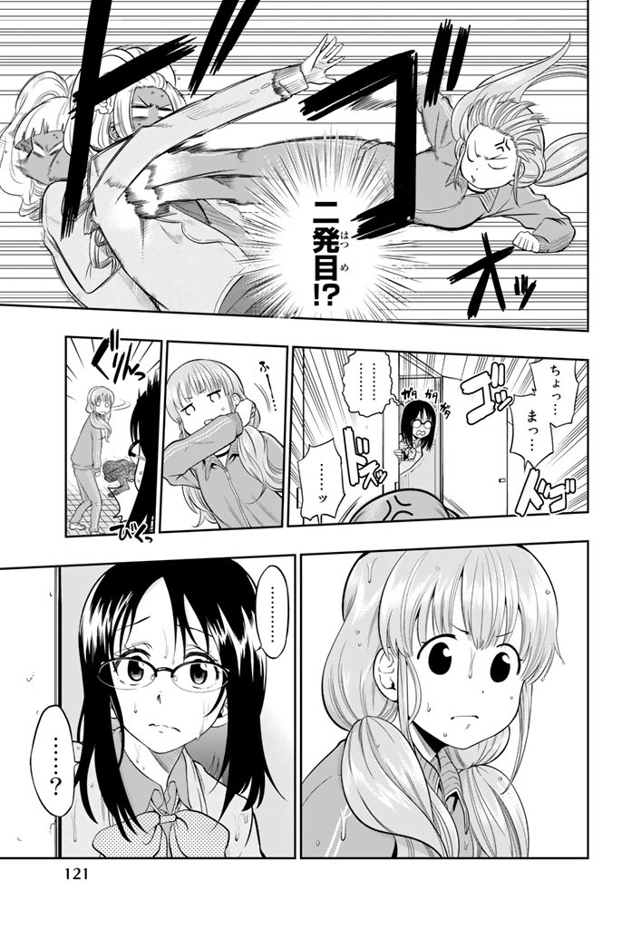 Hoshino, Me o Tsubutte. Chapter 3 21ページ