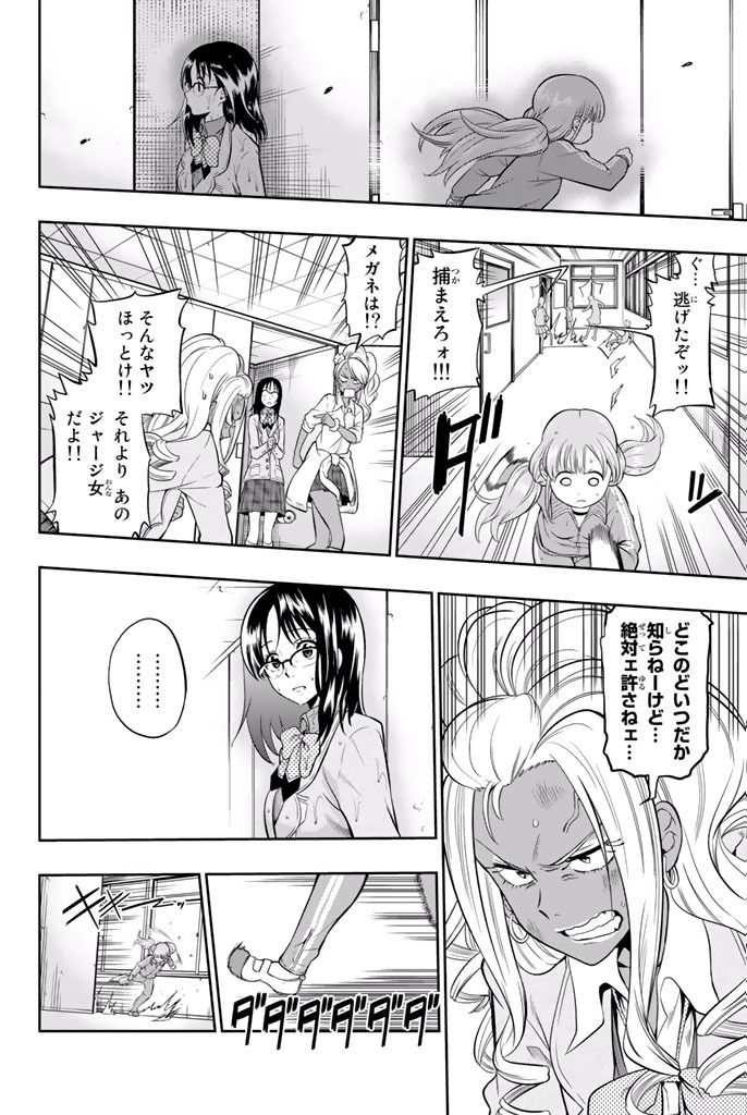 Hoshino, Me o Tsubutte. Chapter 3 22ページ