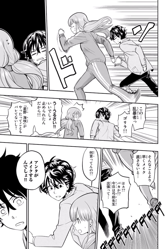 Hoshino, Me o Tsubutte. Chapter 3 23ページ