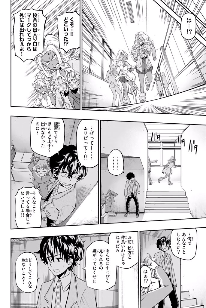 Hoshino, Me o Tsubutte. Chapter 3 24ページ