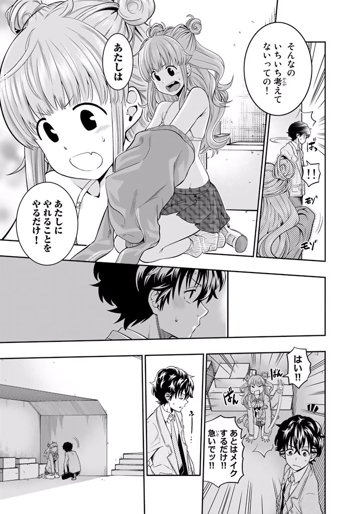 Hoshino, Me o Tsubutte. Chapter 3 25ページ