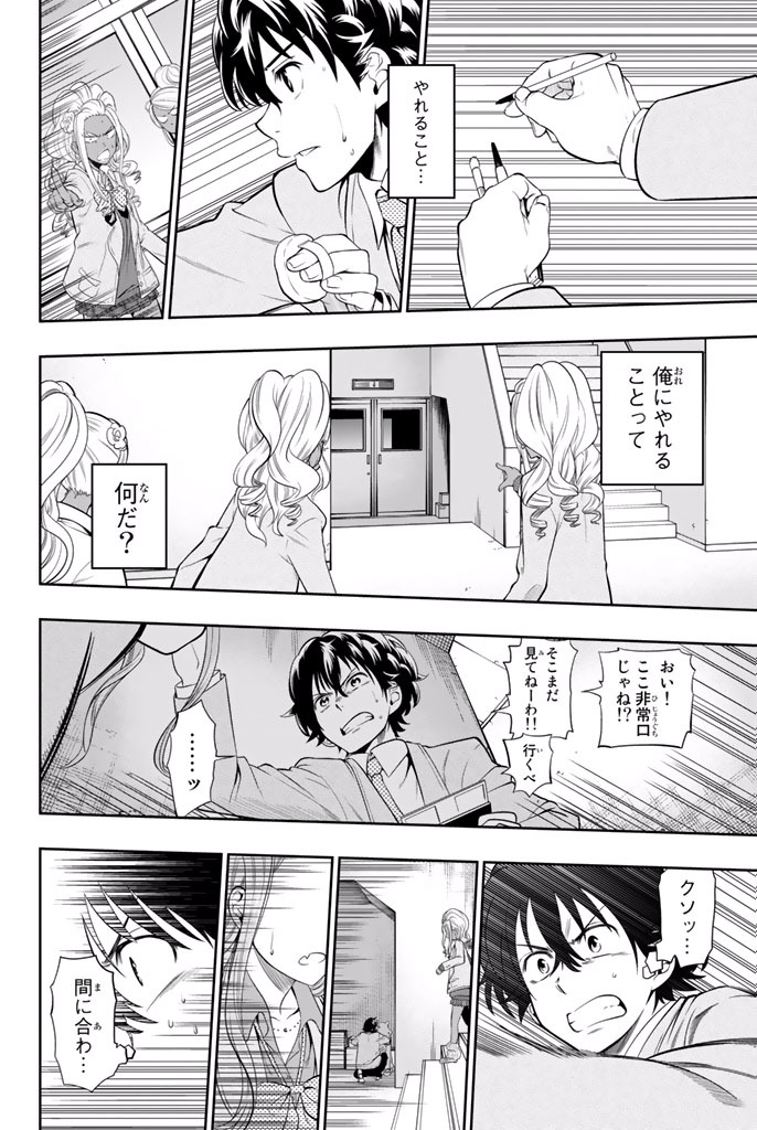 Hoshino, Me o Tsubutte. Chapter 3 26ページ
