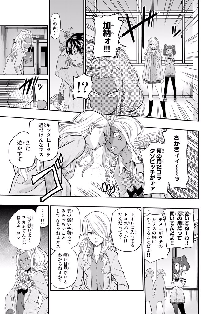 Hoshino, Me o Tsubutte. Chapter 3 27ページ
