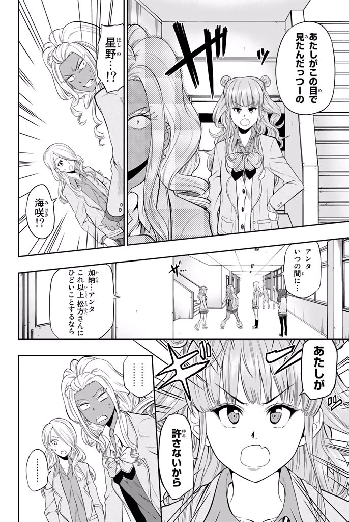 Hoshino, Me o Tsubutte. Chapter 3 28ページ