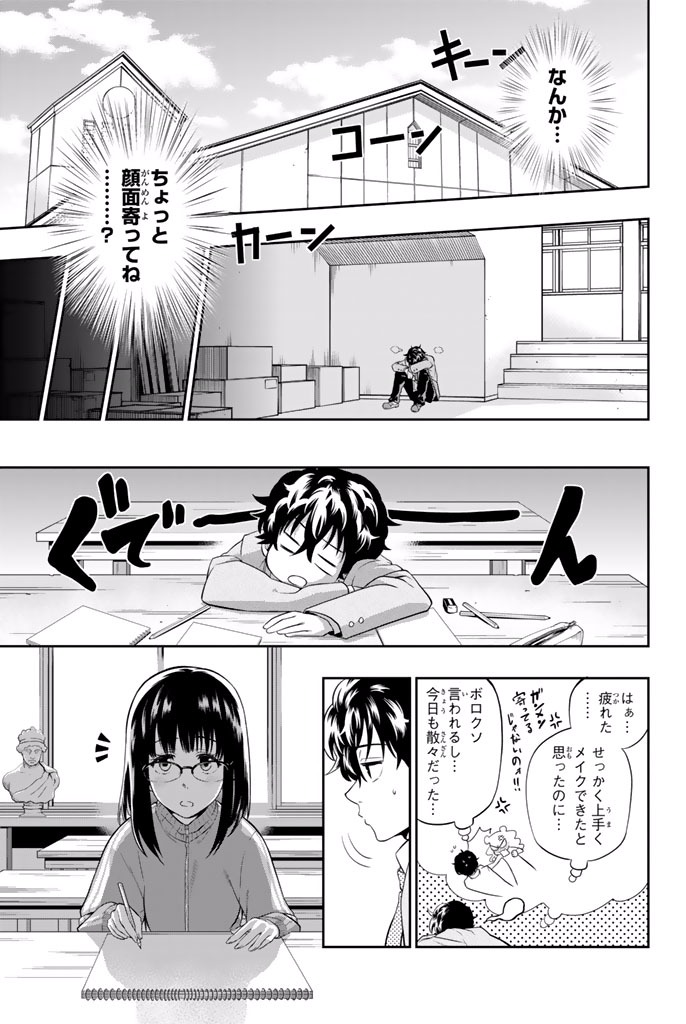 Hoshino, Me o Tsubutte. Chapter 3 29ページ
