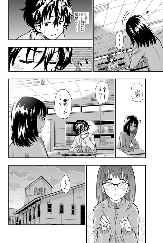 Hoshino, Me o Tsubutte. Chapter 3 30ページ