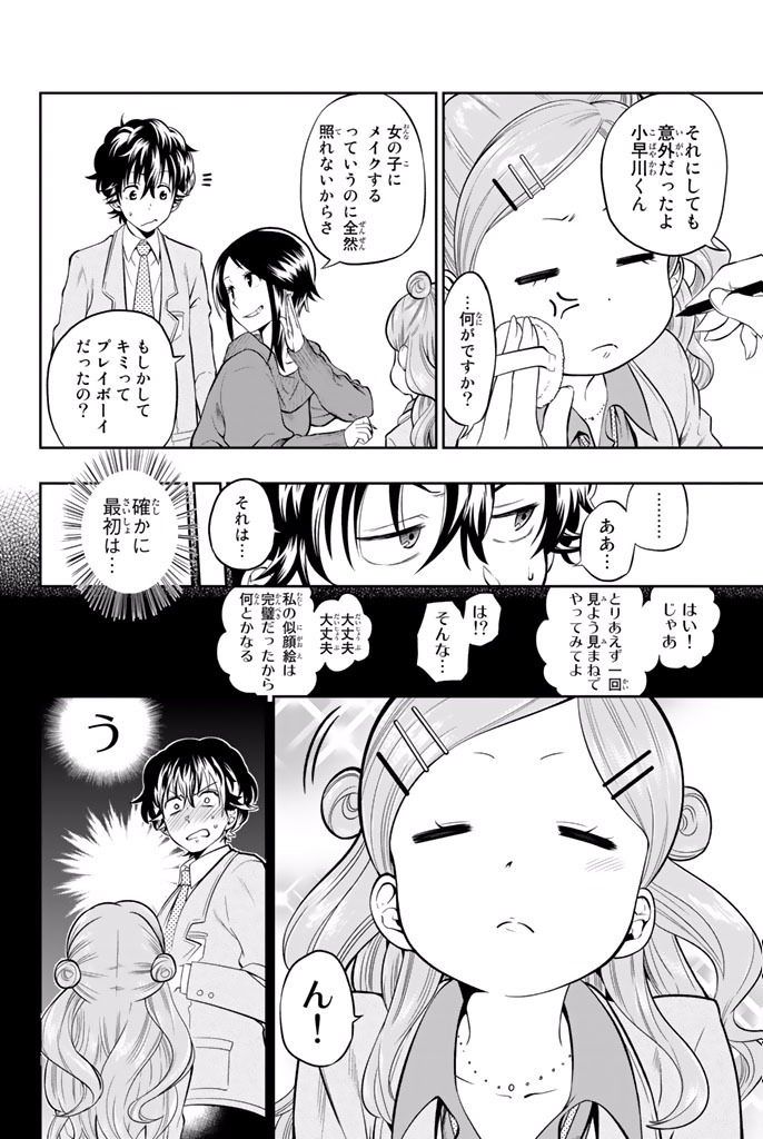 Hoshino, Me o Tsubutte. Chapter 3 4ページ