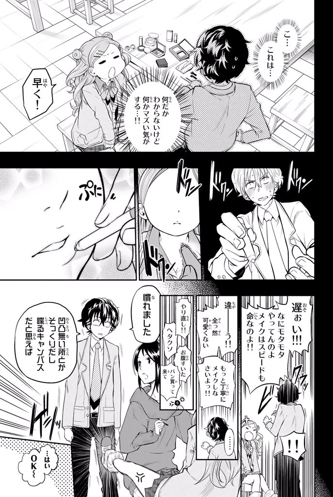 Hoshino, Me o Tsubutte. Chapter 3 5ページ