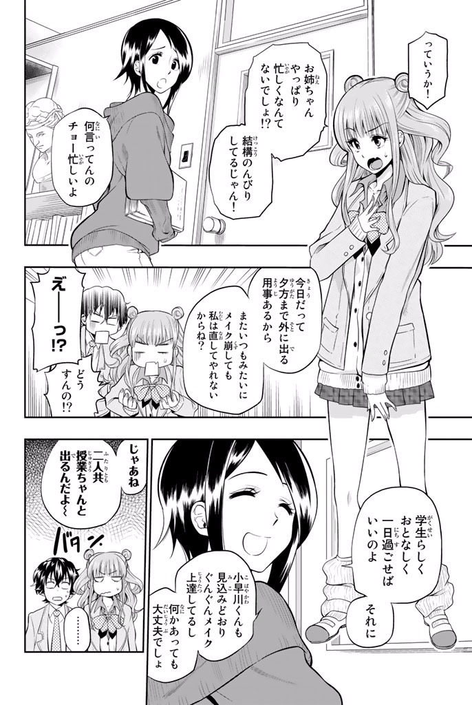 Hoshino, Me o Tsubutte. Chapter 3 6ページ