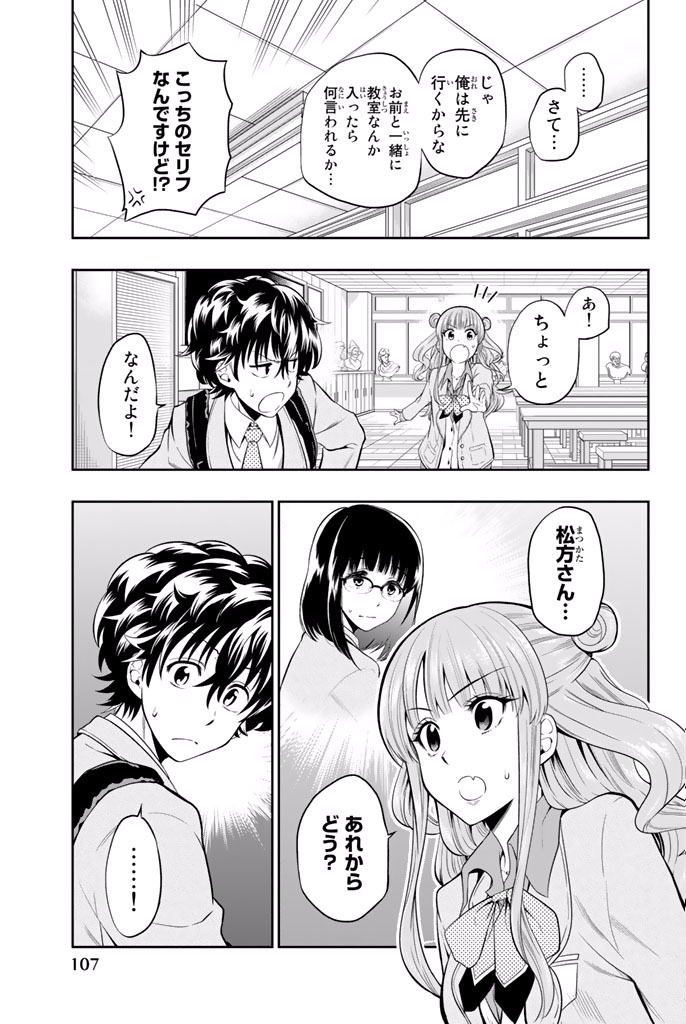 Hoshino, Me o Tsubutte. Chapter 3 7ページ