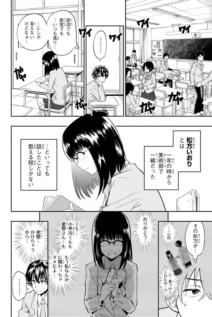 Hoshino, Me o Tsubutte. Chapter 3 8ページ