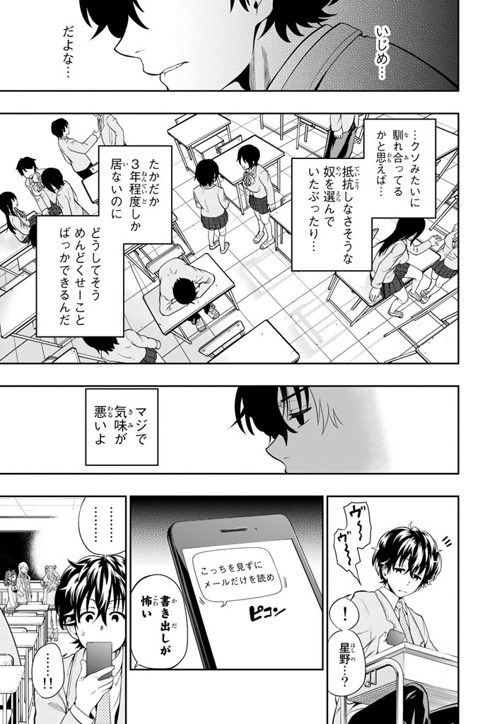 Hoshino, Me o Tsubutte. Chapter 3 9ページ