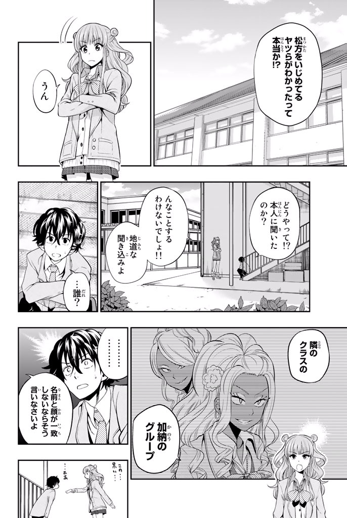 Hoshino, Me o Tsubutte. Chapter 3 10ページ