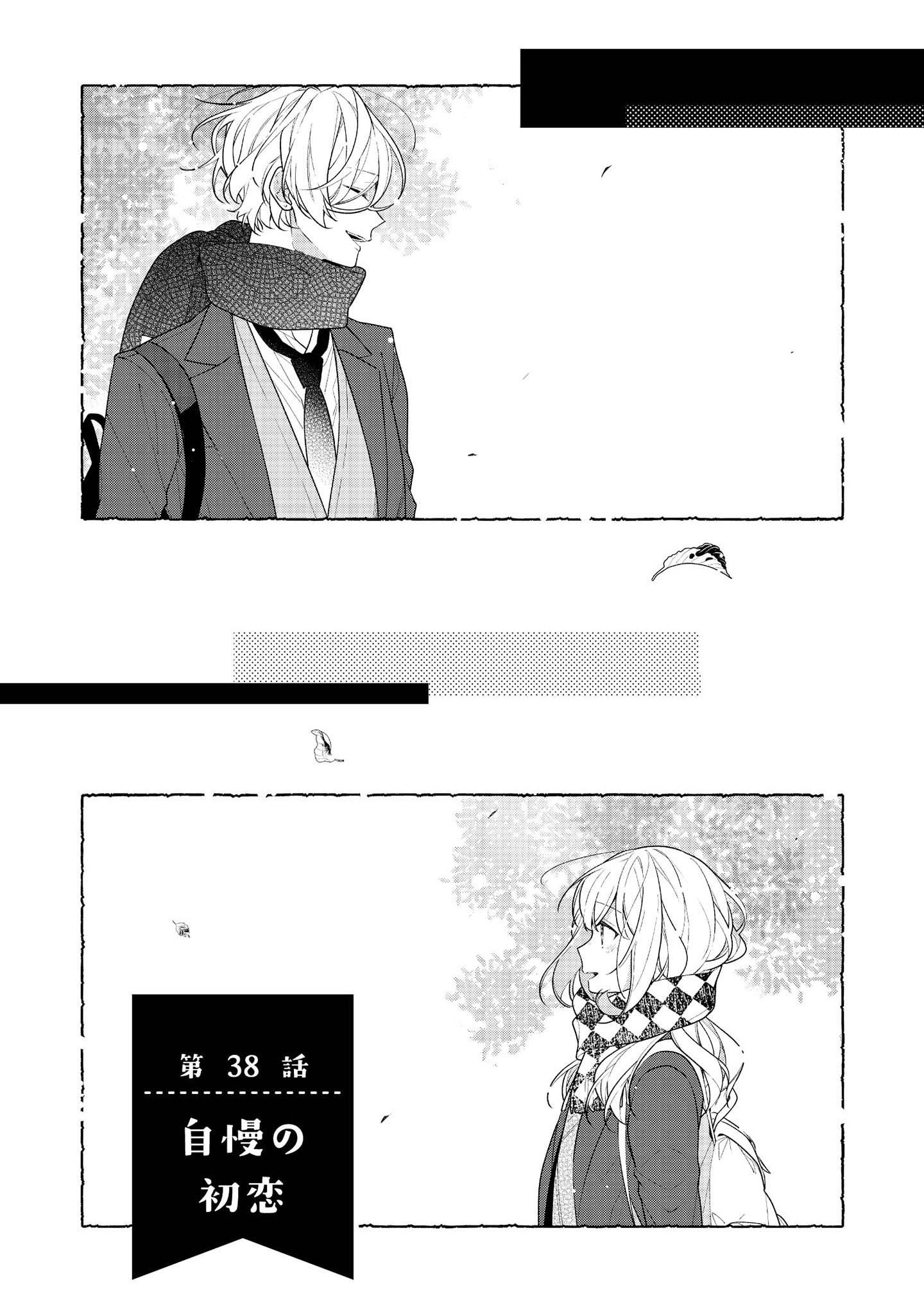 Hokago wa Kissaten De Chapter 38 1ページ