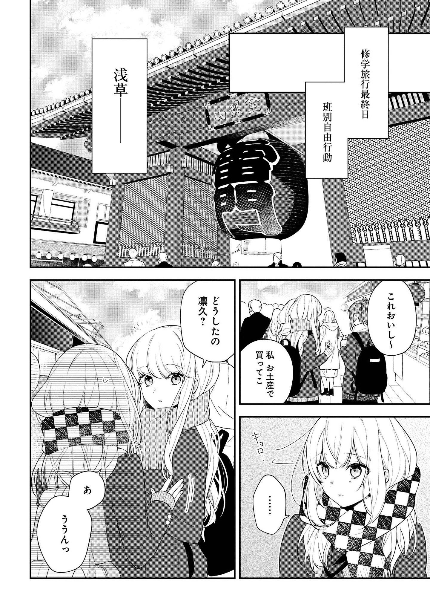 Hokago wa Kissaten De Chapter 38 2ページ