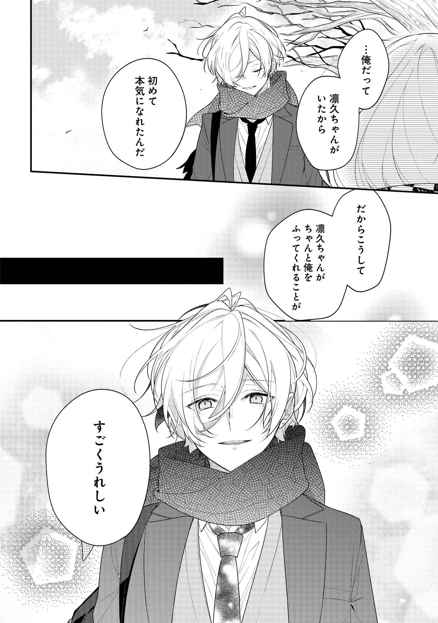 Hokago wa Kissaten De Chapter 38 12ページ