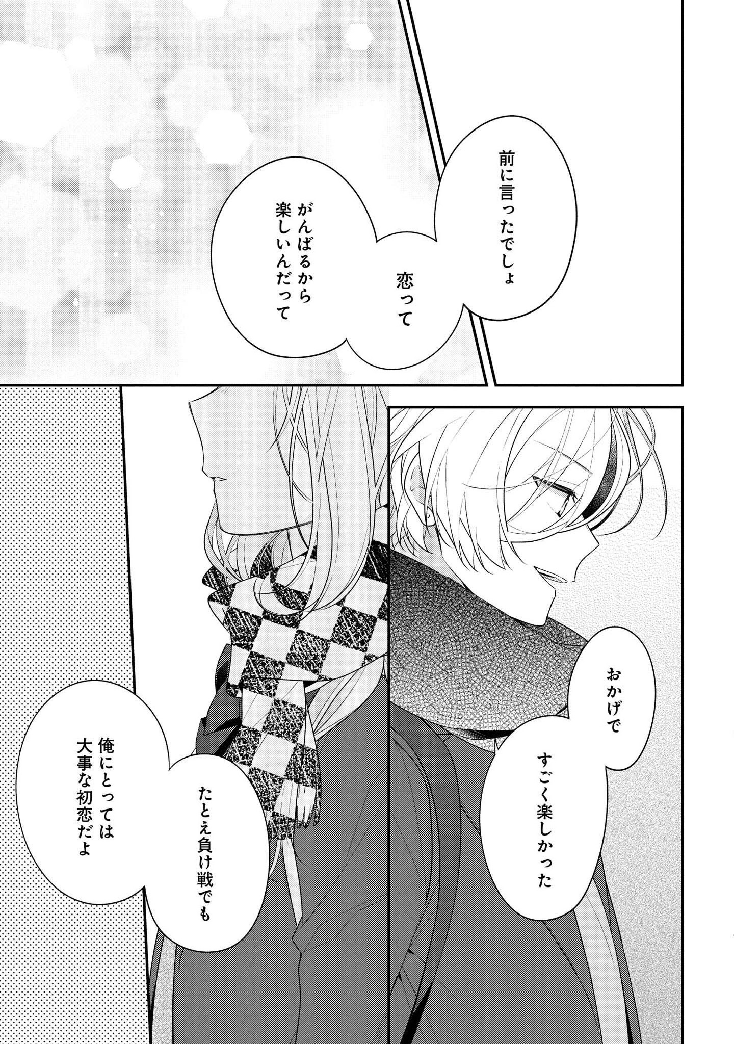 Hokago wa Kissaten De Chapter 38 13ページ