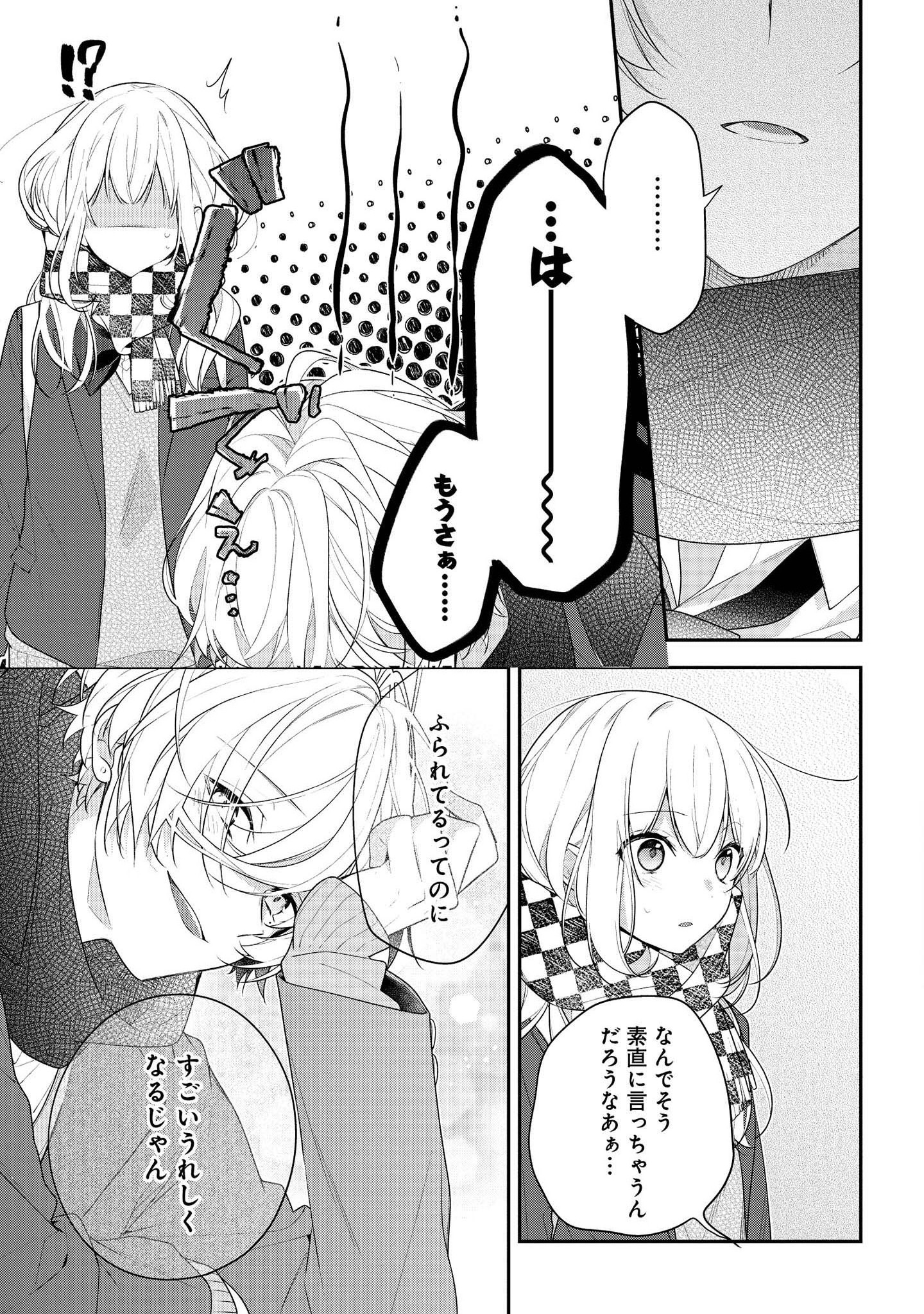 Hokago wa Kissaten De Chapter 38 15ページ