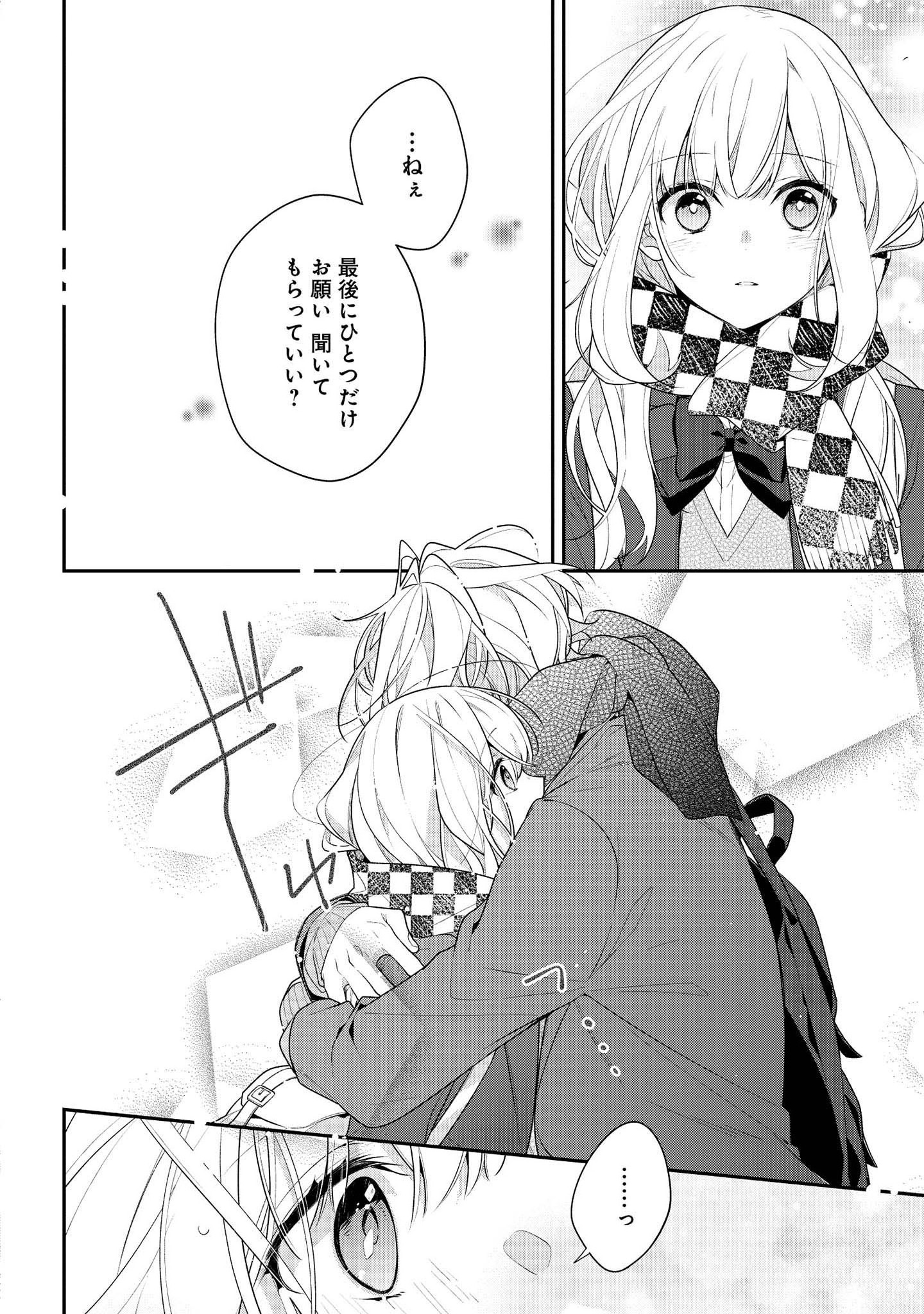 Hokago wa Kissaten De Chapter 38 16ページ