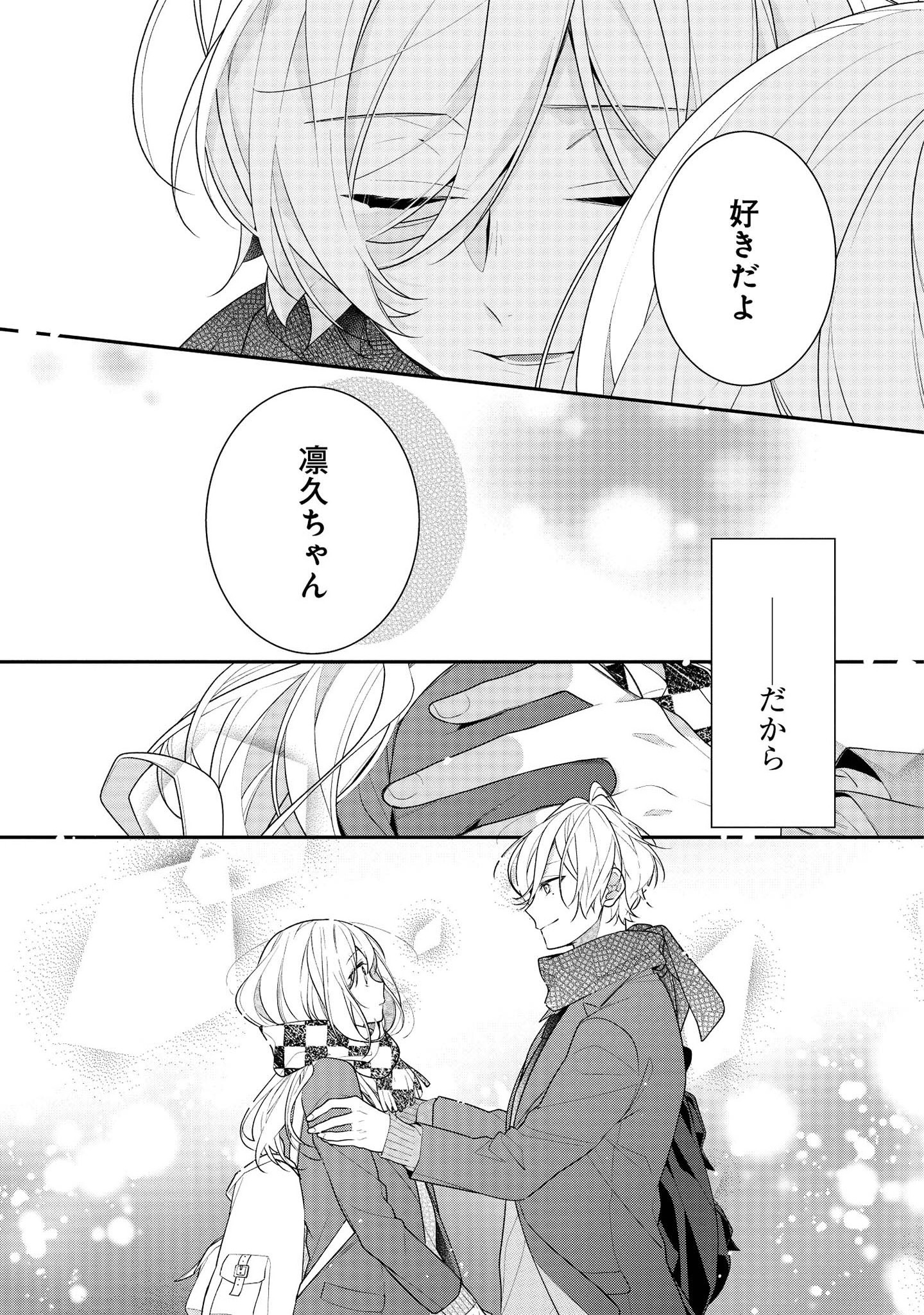 Hokago wa Kissaten De Chapter 38 17ページ