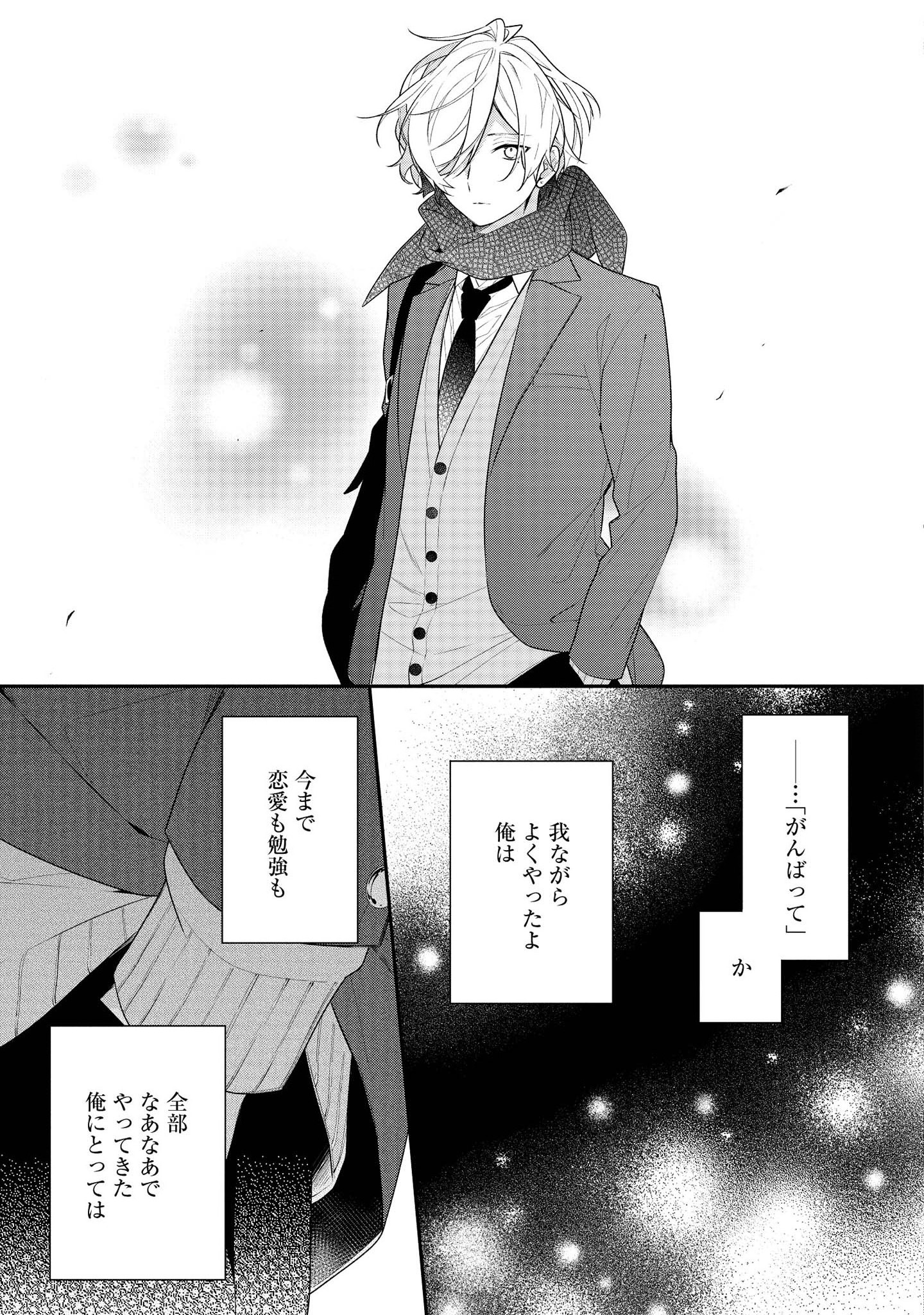 Hokago wa Kissaten De Chapter 38 19ページ