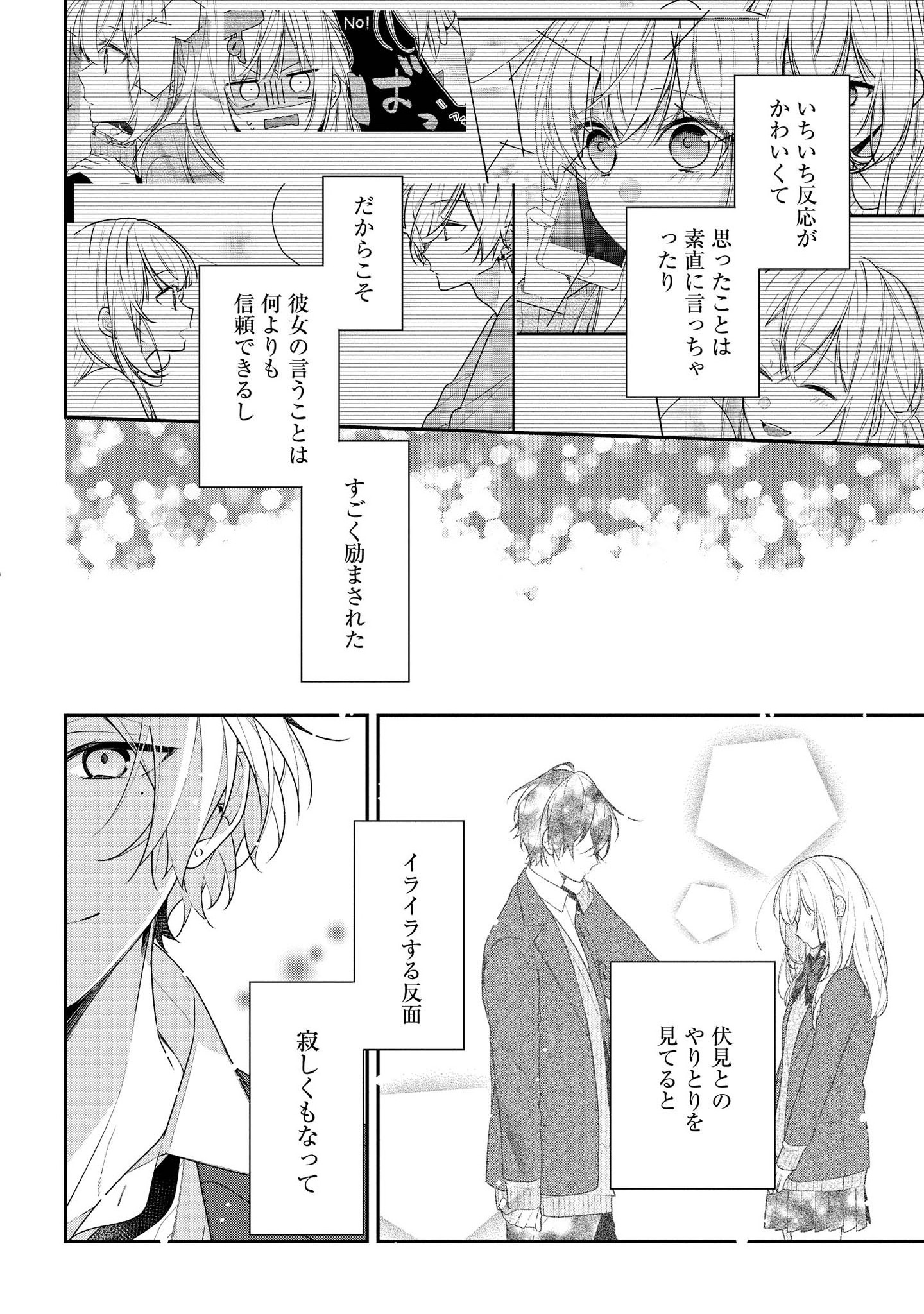 Hokago wa Kissaten De Chapter 38 20ページ
