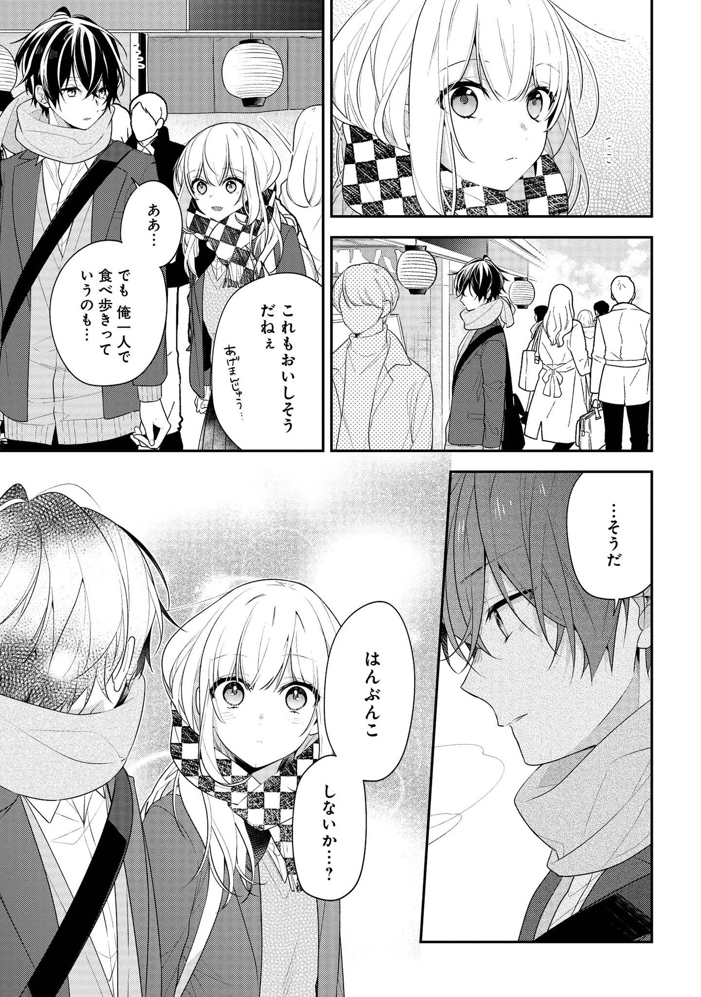 Hokago wa Kissaten De Chapter 38 3ページ