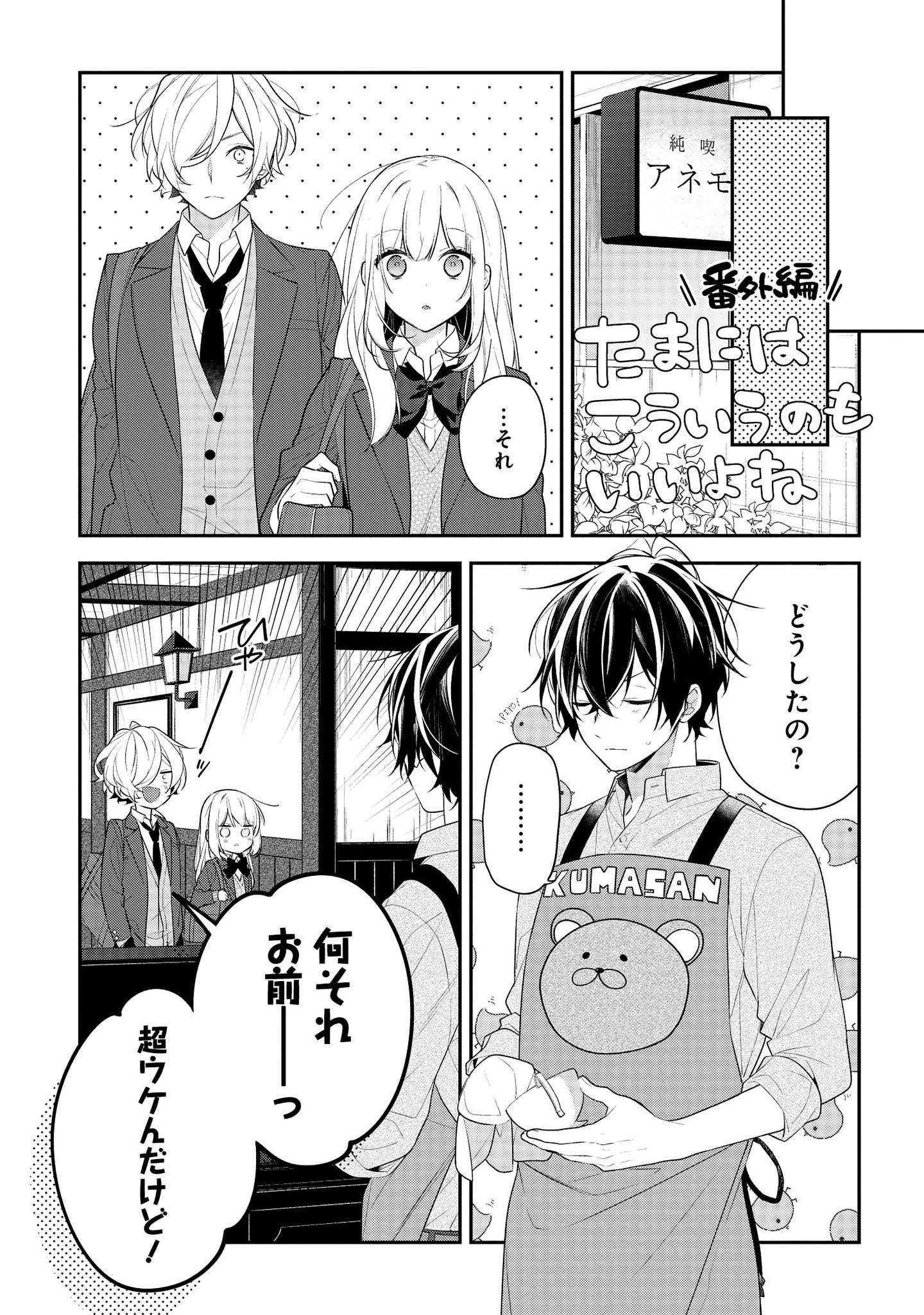 Hokago wa Kissaten De Chapter 38 22ページ
