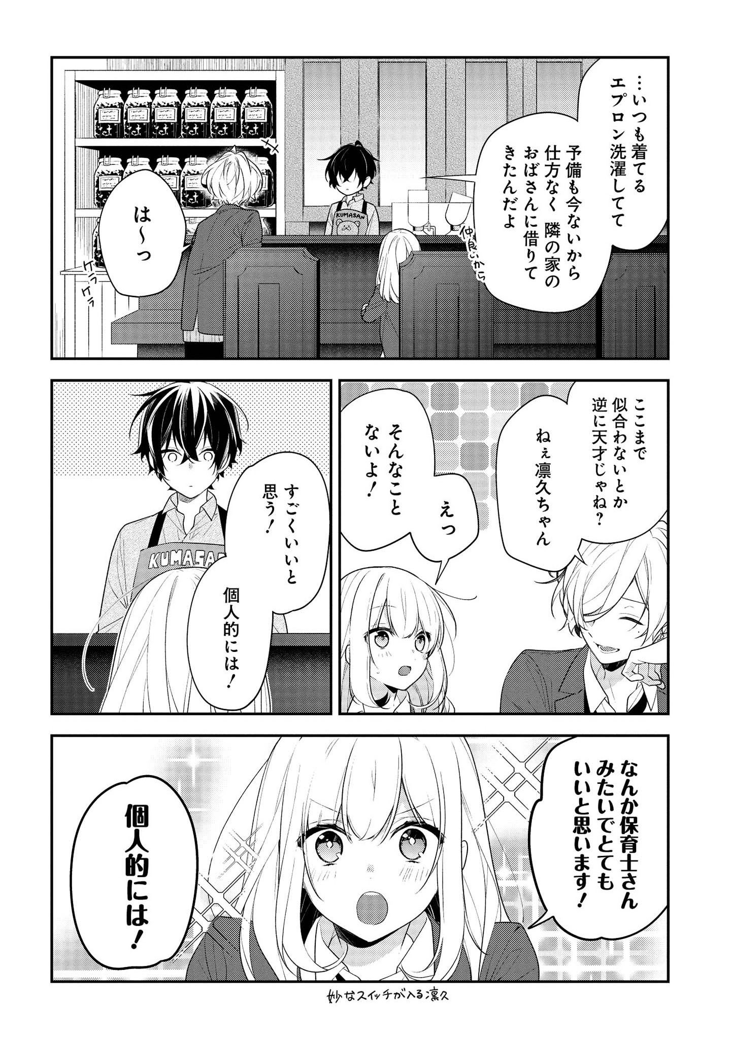 Hokago wa Kissaten De Chapter 38 23ページ