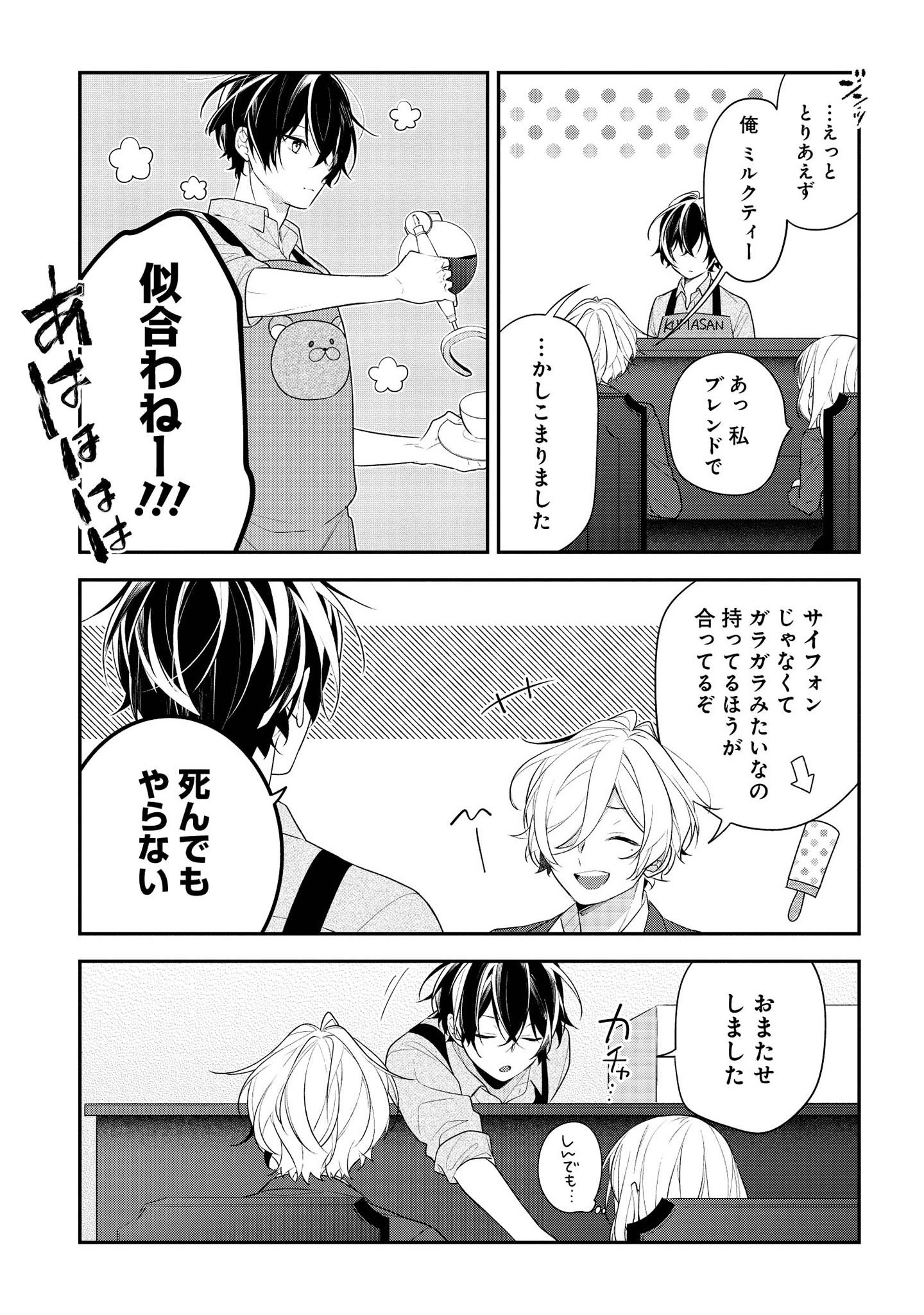 Hokago wa Kissaten De Chapter 38 24ページ