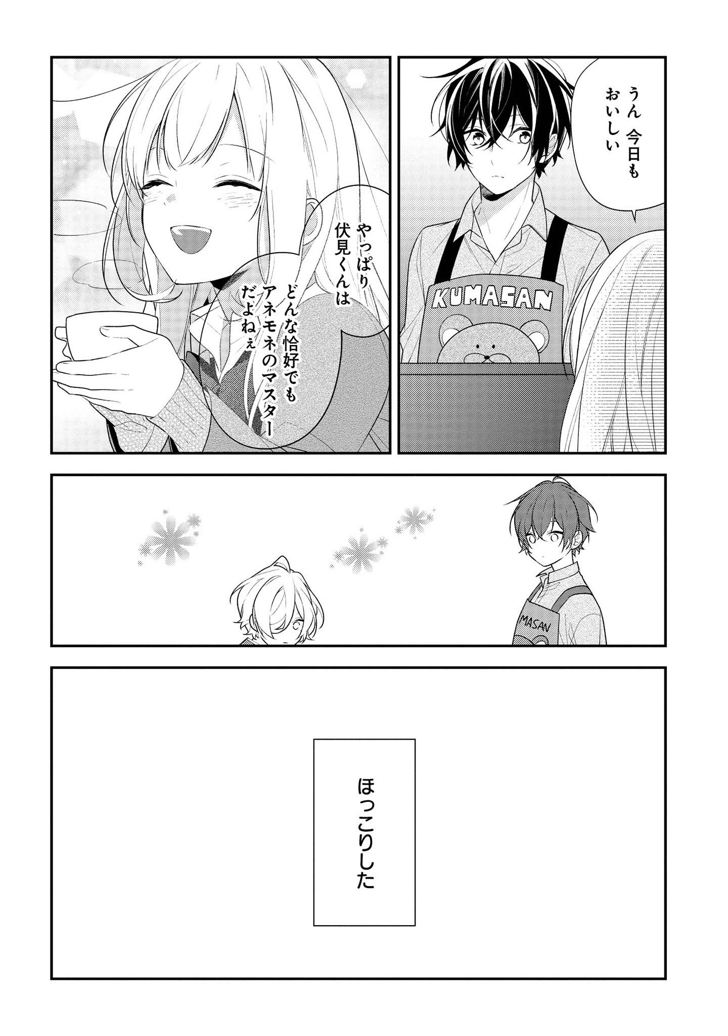 Hokago wa Kissaten De Chapter 38 25ページ