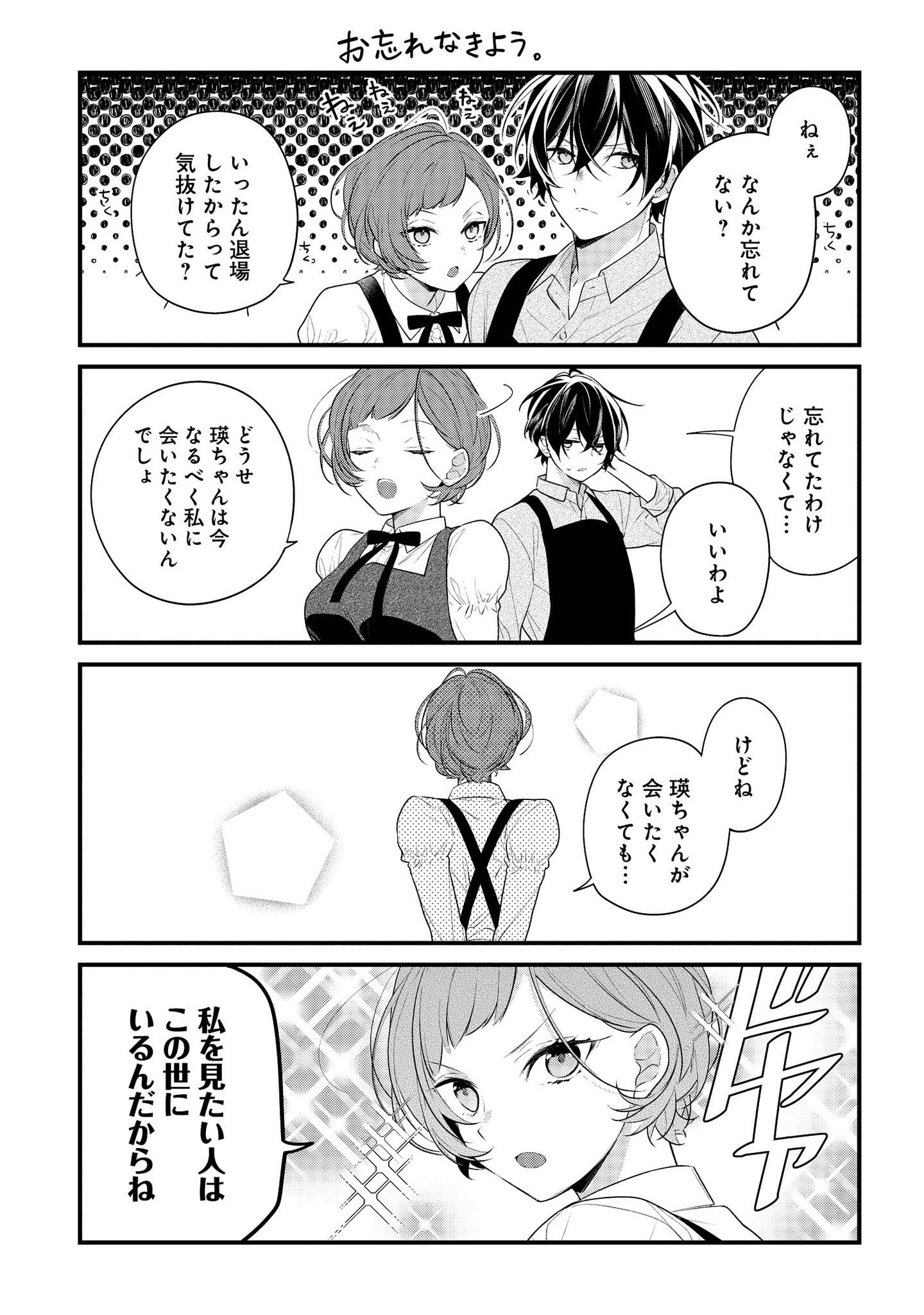 Hokago wa Kissaten De Chapter 38 26ページ