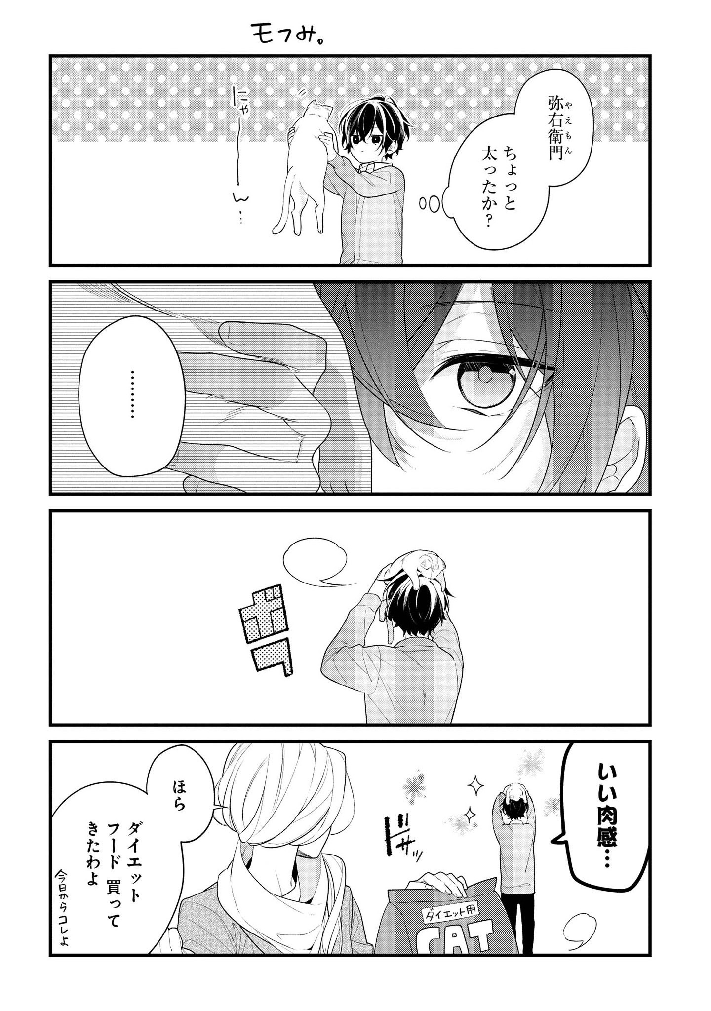 Hokago wa Kissaten De Chapter 38 27ページ