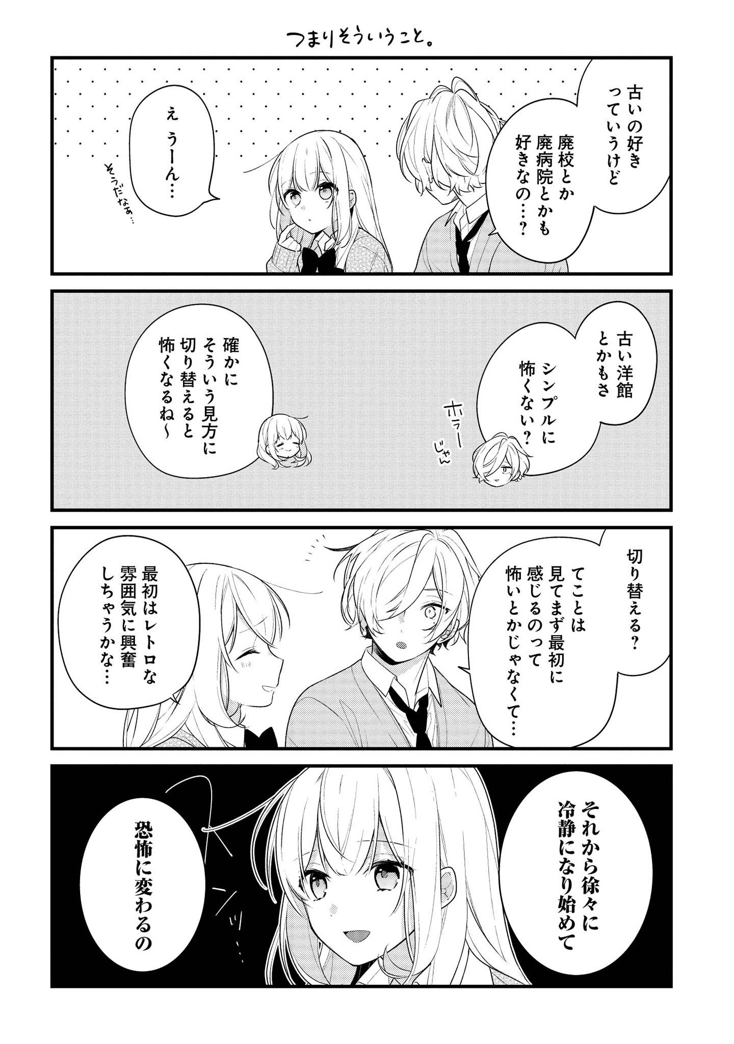 Hokago wa Kissaten De Chapter 38 29ページ