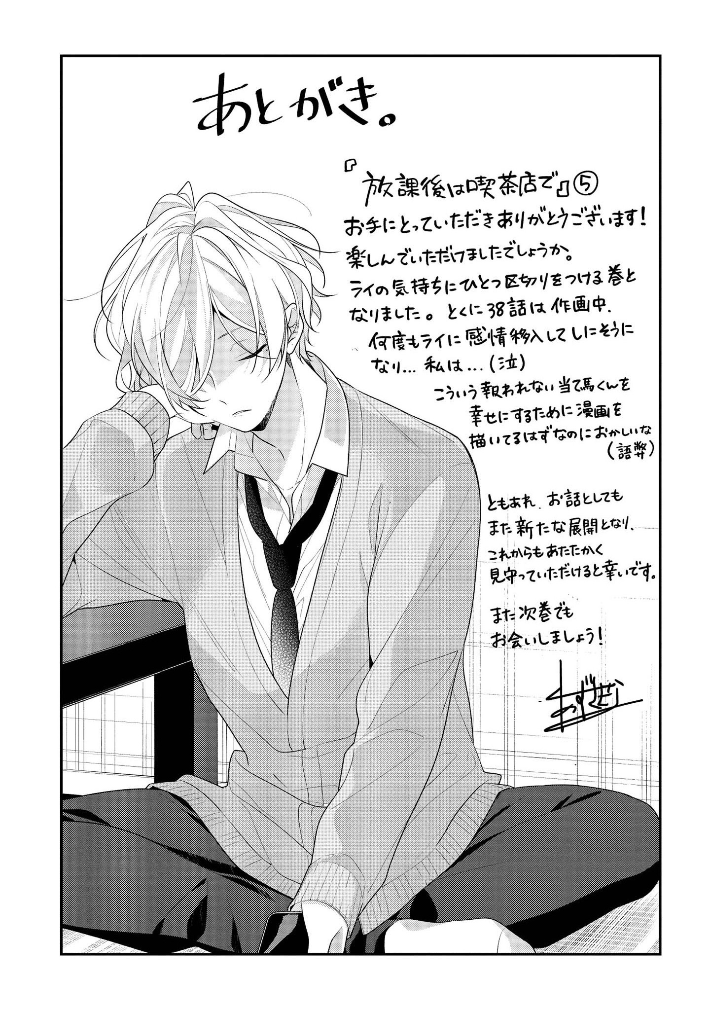 Hokago wa Kissaten De Chapter 38 30ページ