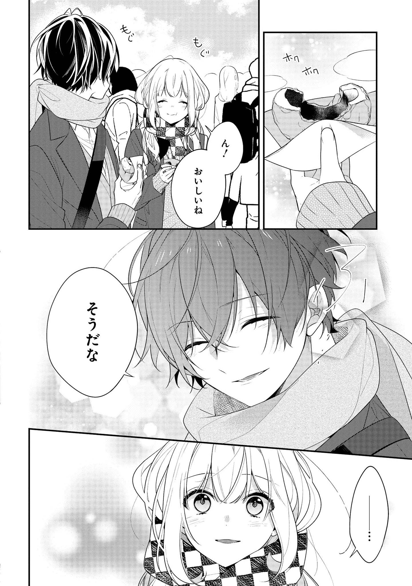 Hokago wa Kissaten De Chapter 38 4ページ