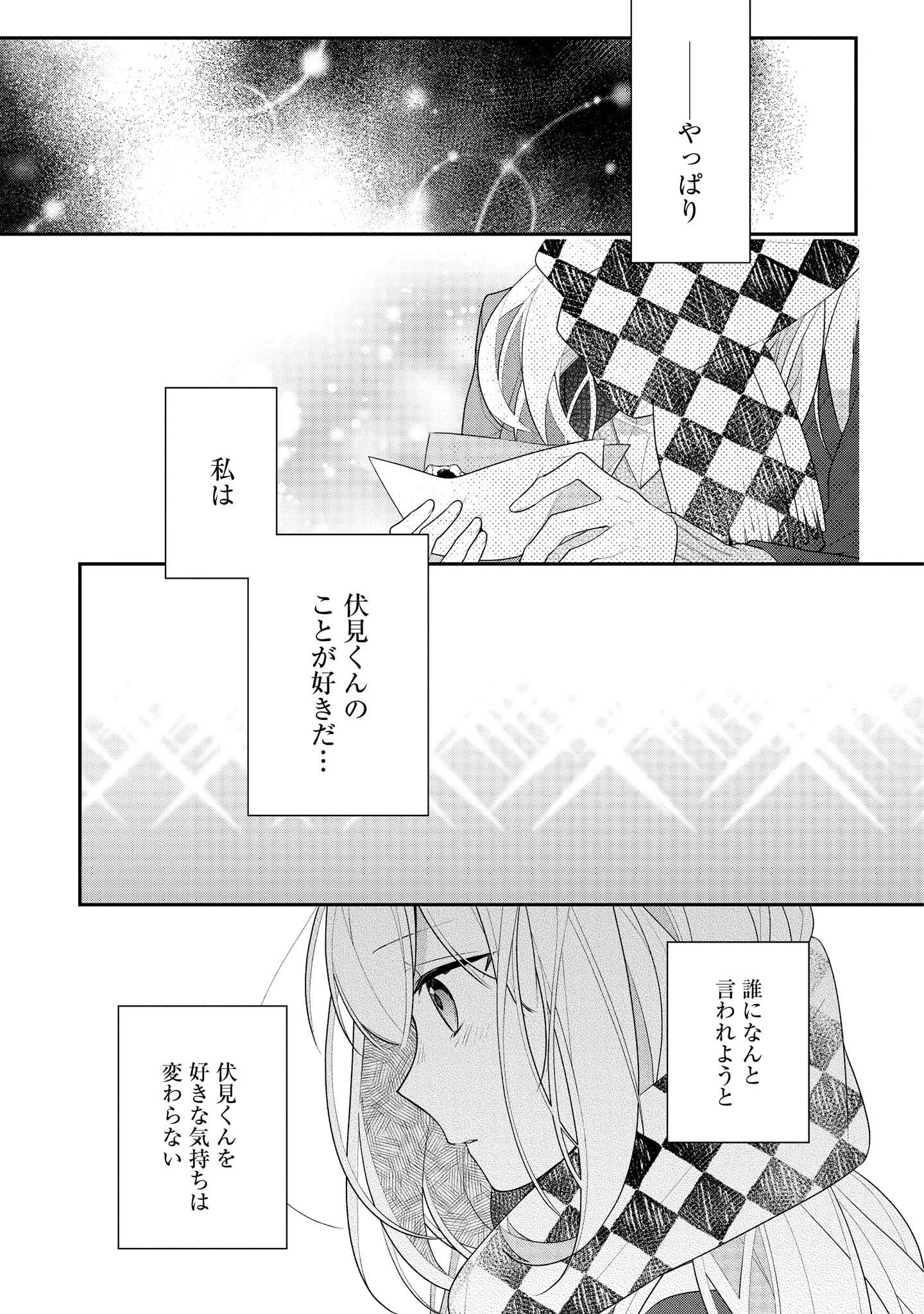 Hokago wa Kissaten De Chapter 38 5ページ