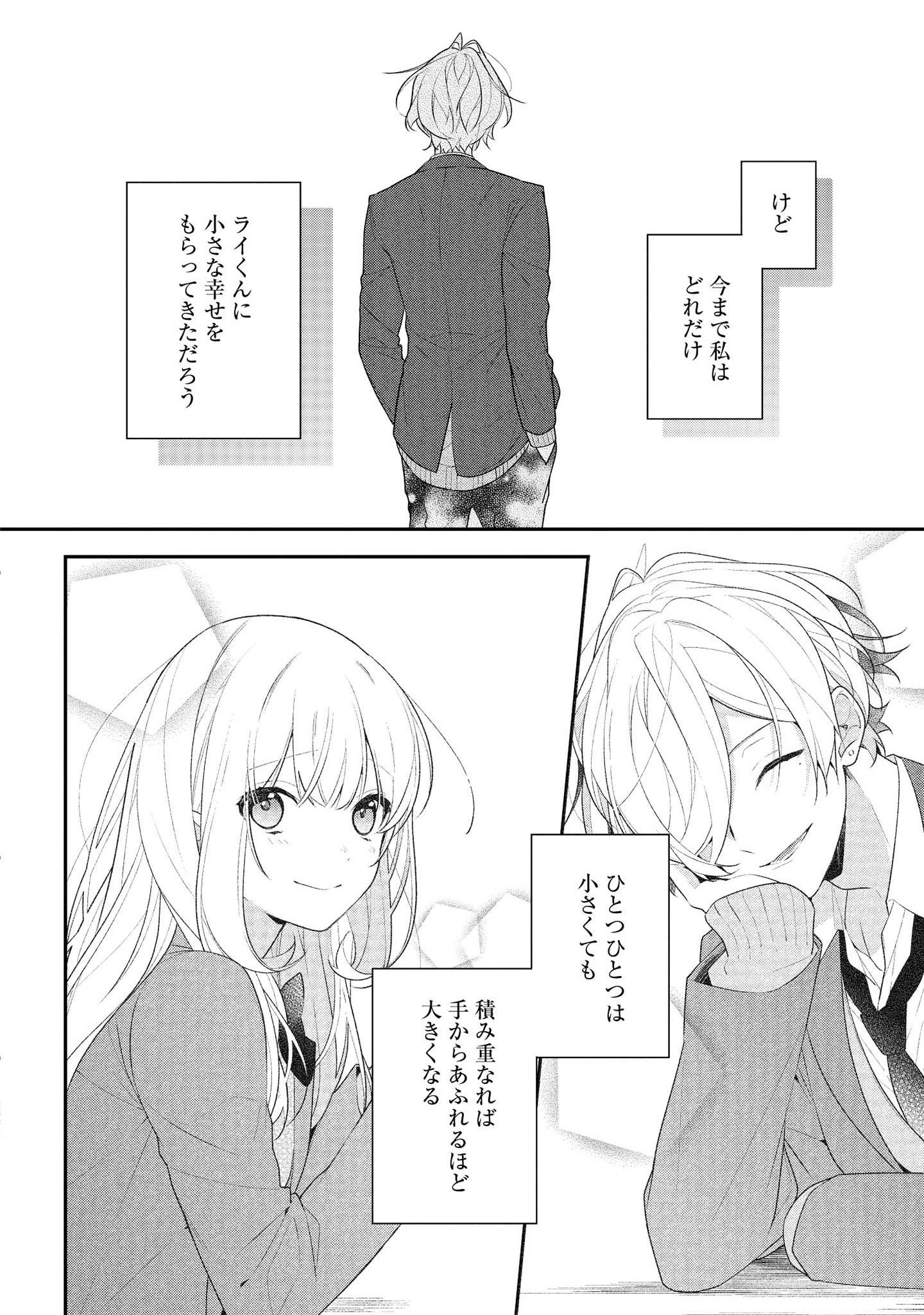 Hokago wa Kissaten De Chapter 38 6ページ
