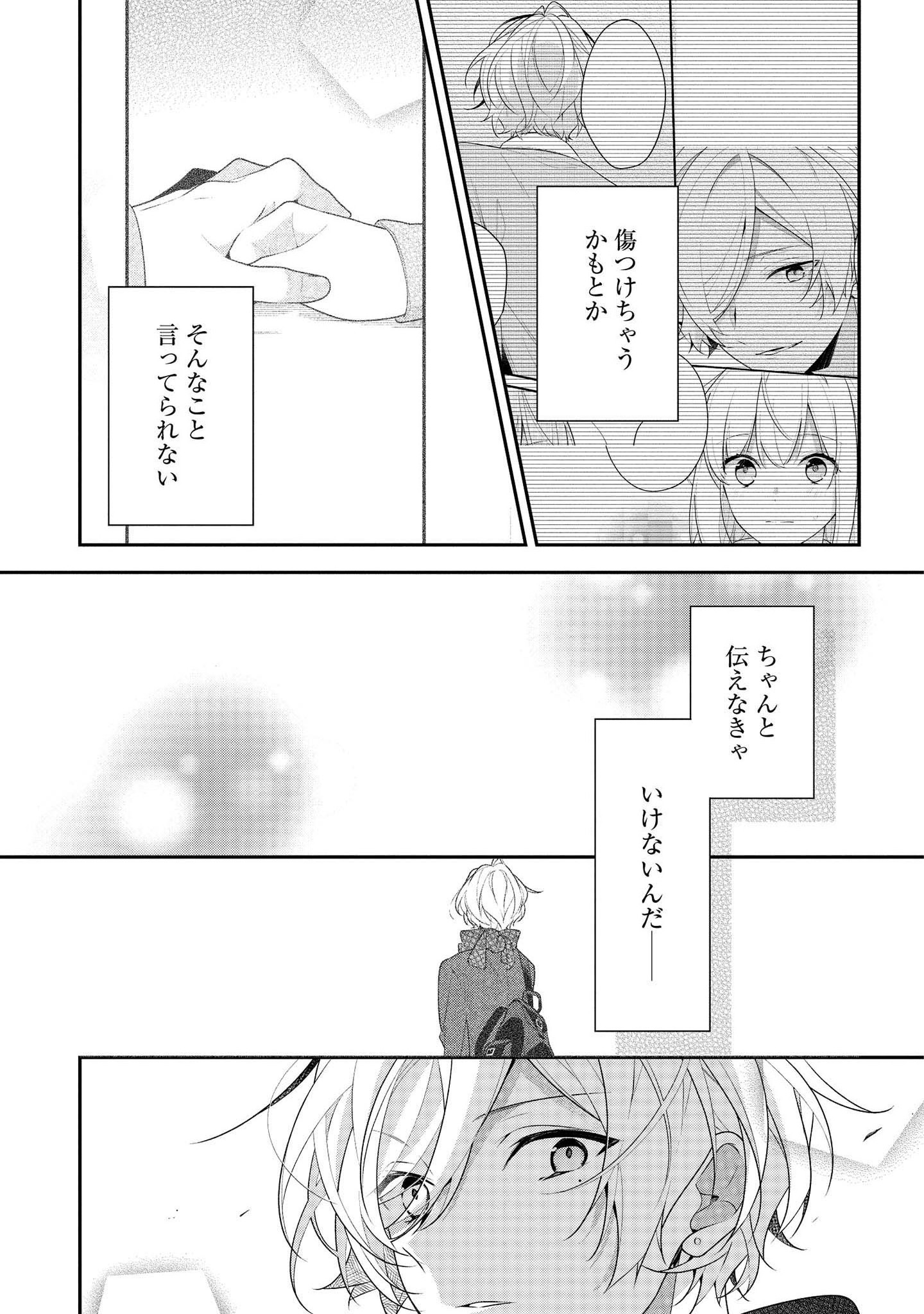 Hokago wa Kissaten De Chapter 38 7ページ