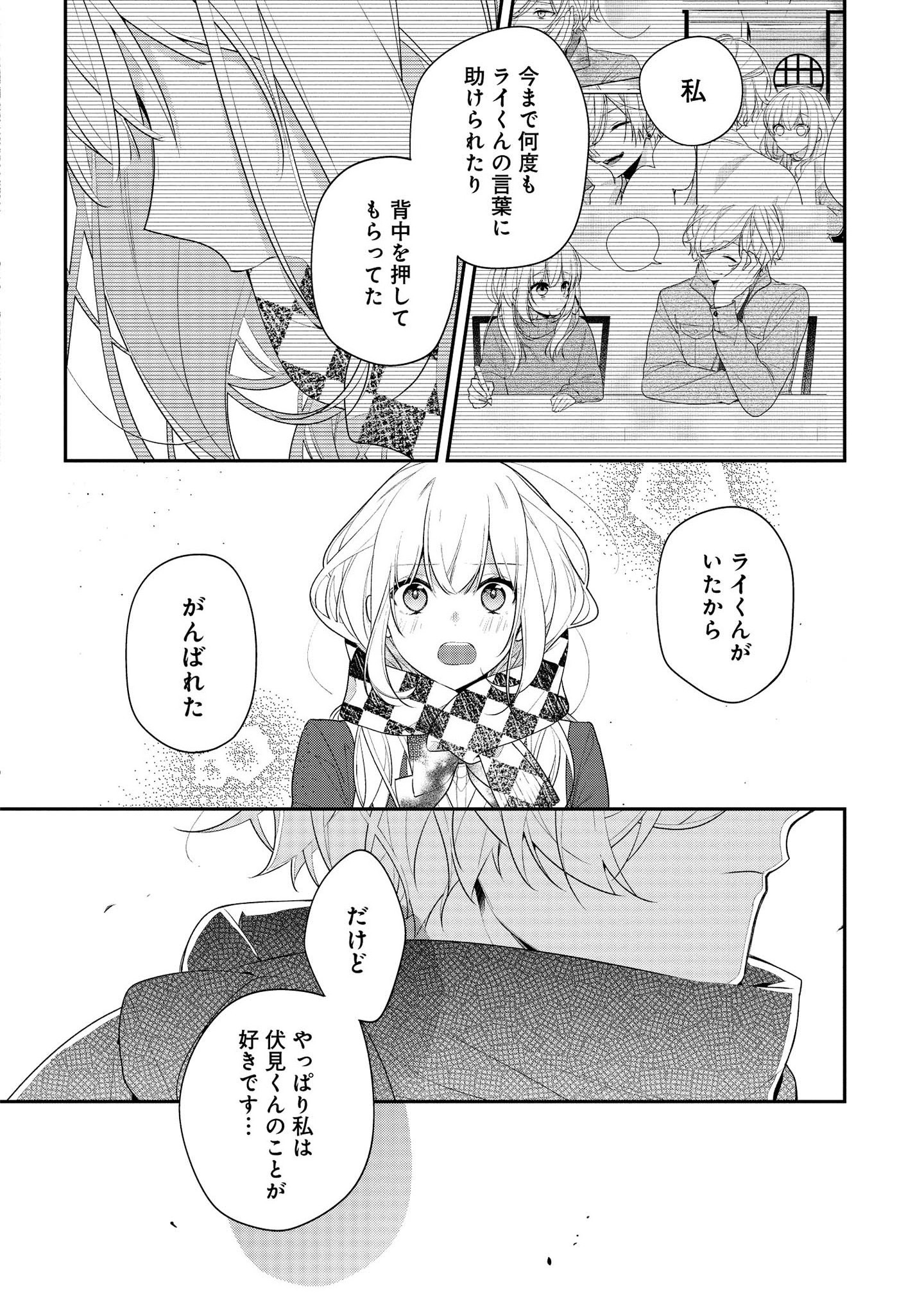 Hokago wa Kissaten De Chapter 38 10ページ