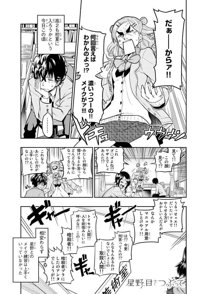 Hoshino, Me o Tsubutte. Chapter 4 1ページ