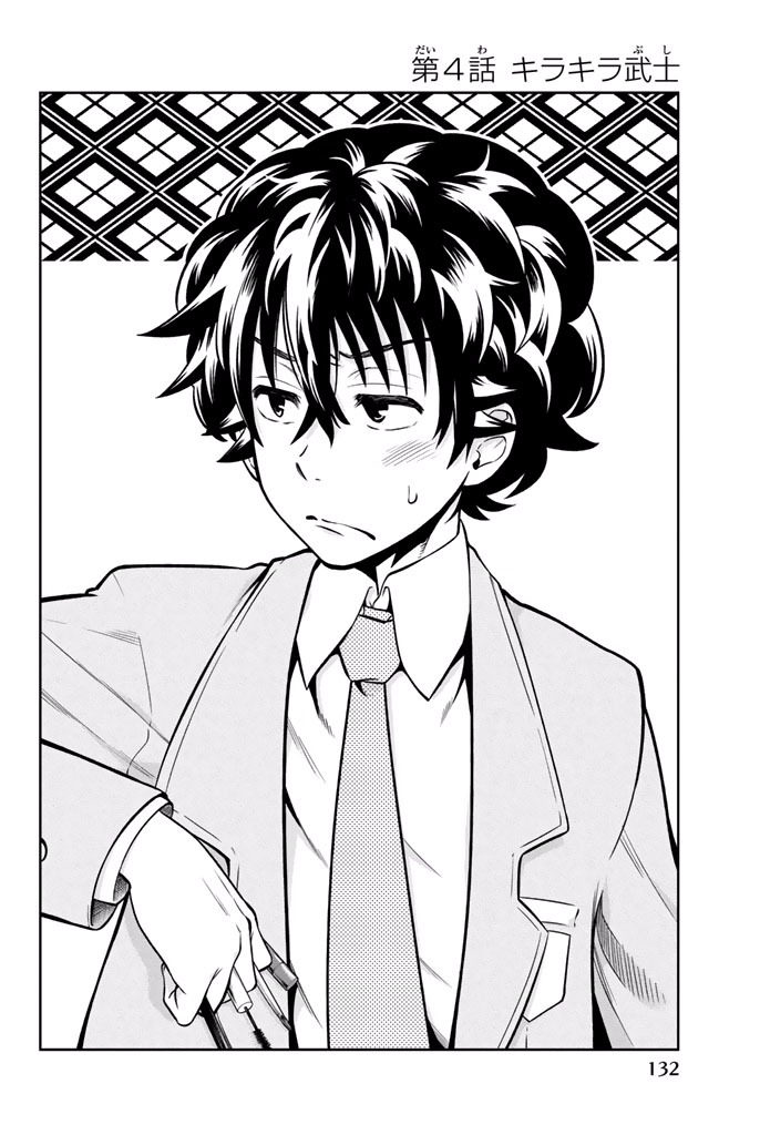 Hoshino, Me o Tsubutte. Chapter 4 2ページ