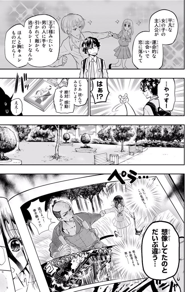 Hoshino, Me o Tsubutte. Chapter 4 11ページ