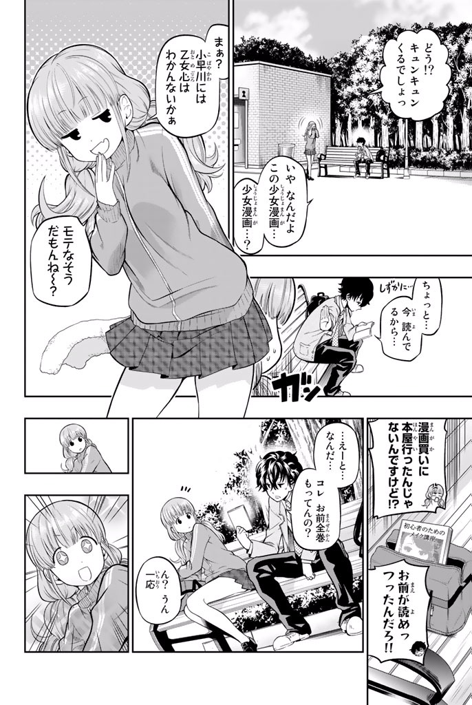 Hoshino, Me o Tsubutte. Chapter 4 12ページ