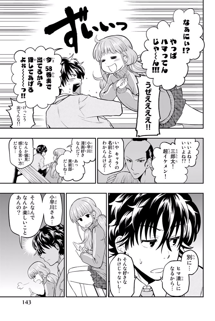 Hoshino, Me o Tsubutte. Chapter 4 13ページ